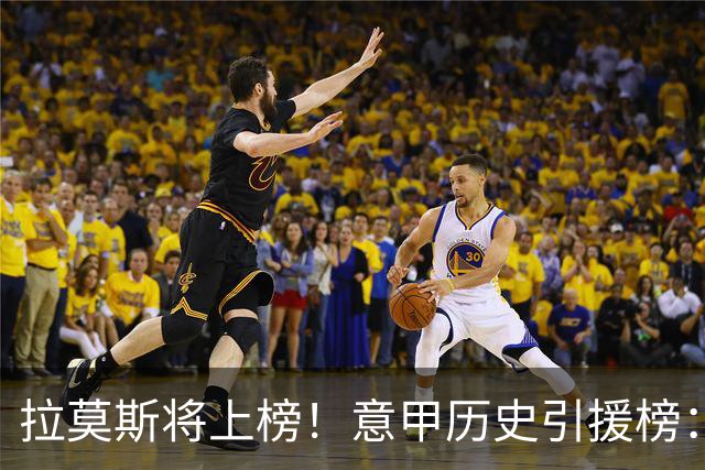 拉莫斯将上榜！意甲历史引援榜：克雷斯波、布冯世纪初转会仍前十