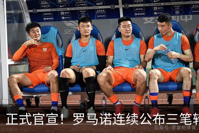 正式官宣！罗马诺连续公布三笔转会，马竞、切尔西、热刺均敲定新援