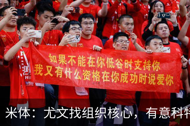 米体：尤文找组织核心，有意科特迪瓦国脚乌拉伊，可能启用路易斯